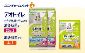 デオトイレ 消臭・抗菌 シート ナチュラルガーデン 20枚×2袋 デオトイレ 飛び散らない 消臭・抗菌サンド 4L×1袋 セット ペットシーツ ペットシート 猫砂 トイレ 猫 猫用トイレ ペット ユニ・チャーム 愛猫用 ペット用品