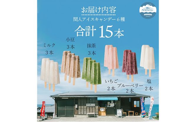 アイスキャンデーバラエティセット （6種類）　ふるさと納税 アイス デザート アイスクリーム セット バラエティセット 冷たいデザート 冷凍 アイスキャンデー セット　IZ00001