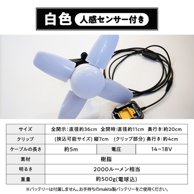 マキタバッテリー対応クリップライト|Z039［172C09］マキタ バッテリー対応 クリップライト 選べる カラー Z039 投光器 ワークライト 作業灯 LED クリップ ライト 調節可能 軽い ポータブル クリップ付 でんらい アウトドア 愛知県 小牧市 送料無料