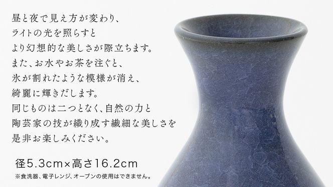 【氷裂貫入瑠璃青瓷】花器 （小野寺裕司 作） 径5.3cm×高さ16.2cm | 花 花瓶 陶器 陶芸 インテリア [EW36-NT]