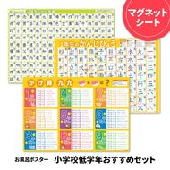 お風呂ポスター3枚組 小学一年漢字表 小学二年漢字表 九九表【小学校低学年おすすめセット】 マグネットシート製