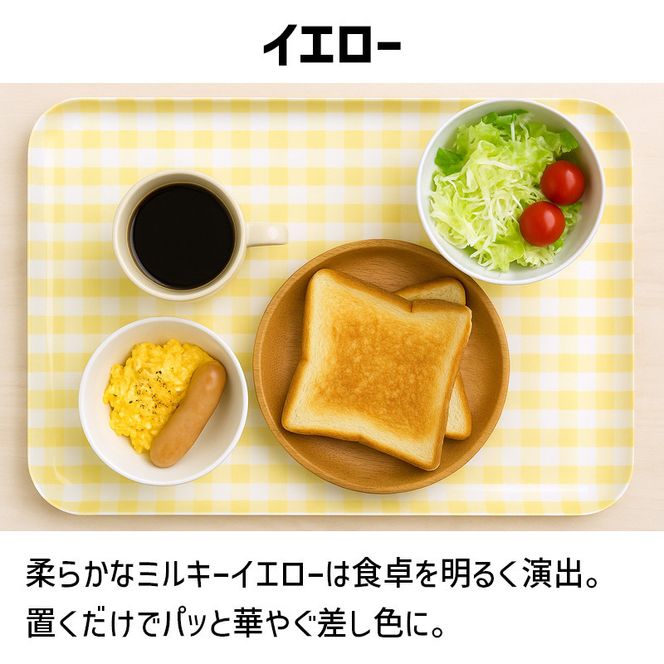 TATSU-CRAFT マグネットトレー SS 21.5cm ミルキーチェック YE イエロー すべり止め付き ［Tk1067］ 303446_DA90805VC04