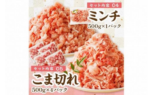 京都産こだわりの豚肉　バラエティセット 4kg以上 （ロースまたは肩ローススライス300g×2パック、バラスライス300g×2パック、トンカツ用（ロースまたは肩ロース）100g以上×４枚入り１パック、ミンチ500g×１パック、こま切れ500g×4パック）　TN00014