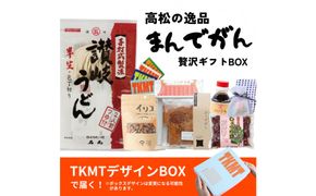瀬戸内・高松の魅力を詰め込んだ『TKMT（たかまつ）ボックス』 372013_LM001