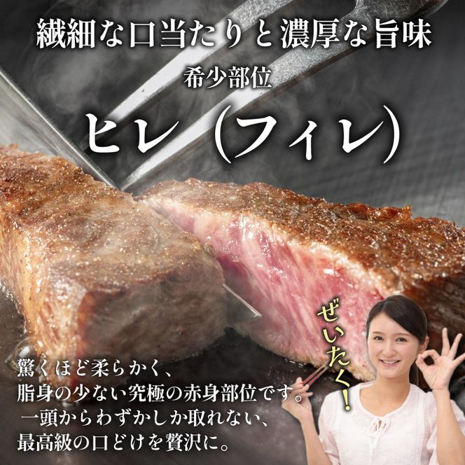 【A4等級以上】宮崎牛ヒレステーキ 2枚 計300g（内閣総理大臣賞 A4 A5 宮崎牛 牛肉 黒毛和牛 ヒレ フィレ ステーキ 赤身 宮崎県）