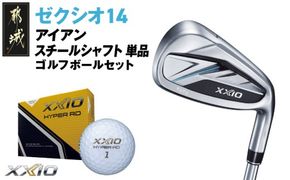 ゼクシオ 14 アイアン スチールシャフト 単品《2025年モデル》ゴルフボールセット_IB-C701 _(都城市)ダンロップ ゼクシオ 14シリーズ 2025年モデル アイアン N.S.PRO 850GH neo スチールシャフト ゴルフ用品 スポーツ用品 日本製 MADE IN JAPAN 国産 ゴルフクラブ