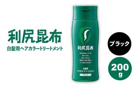 利尻 ヘアカラー トリートメント ブラック 糸島市 / 株式会社ピュール [AZA023] 白髪 トリートメント ヘアカラー 白髪染め レディース メンズ 全体染め 黒