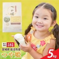 【 令和8年産 】 新米 宮城県産 つや姫 精米 5kg 先行予約 単品 一等米 米 令和8年産 東北米 ふるさと納税 米 お米 白米 新米予約 コメ ライス ご飯 米5kg 5キロ ごはん 美味しい 国産 宮城県 岩沼市 kome okome お取り寄せ 産地直送 東北