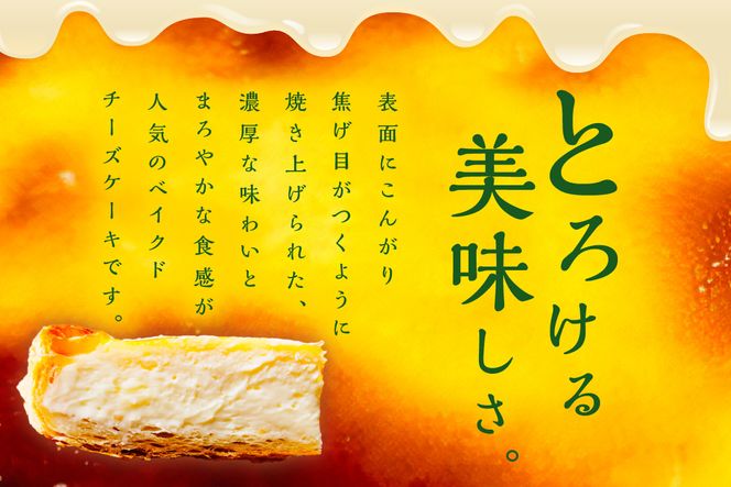 北海道 とろ～り濃厚。チーズベーク 小 ( チーズ チーズベーク ティンカーベル 濃厚 北海道 ふるさと納税 チーズケーキ 北見市 スイーツ お菓子 パイ生地 )【051-0019】