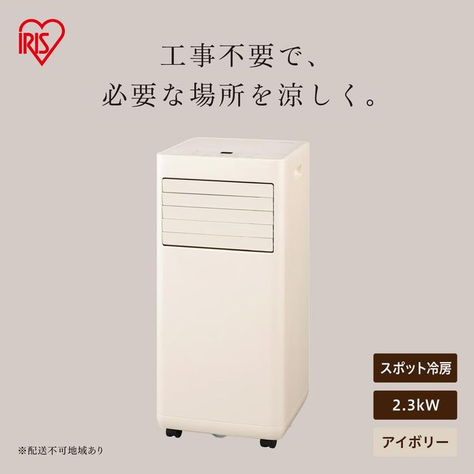 ポータブルクーラー IPA-2326S-I アイボリー