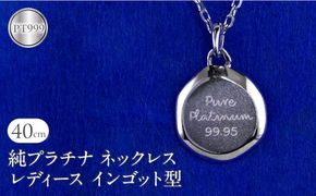 純プラチナ ネックレス レディース インゴット型 プラチナ ペンダントトップ pt999 チェーン 金属アレルギー 対応 プレート ラウンド サークル 地金 ジュエリー シンプル 人気 普段 使い 250530mro203p999n SWAA350