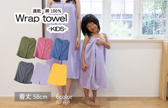 G3469 【スピード発送】ラップタオル 子供用 58cm イエロー