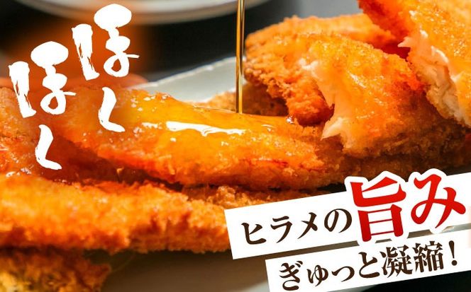 【ほくほく！】ヒラメ の フライ 20個入り 計300g / ヒラメ ひらめ 唐揚げ フライ わさび セット おつまみ / 南島原市 / 株式会社 FUKUNOTANE[SFJ029]