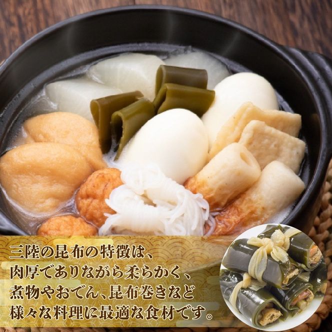 大船渡産 訳あり やわらか昆布 900g (300g×3袋) 海鮮 海藻 だし 出汁 魚貝類 魚介類 みそ汁 スープ 酢の物 煮物 小分け 三陸産 岩手県 大船渡市 [shitabo016]