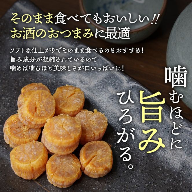 36-20 乾燥帆立貝柱　たっぷり500ｇ入り