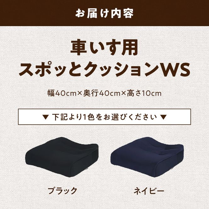 自動車シートメーカーが追求した最幸の座り心地　車いす用「スポッとクッションWS」[023M02]