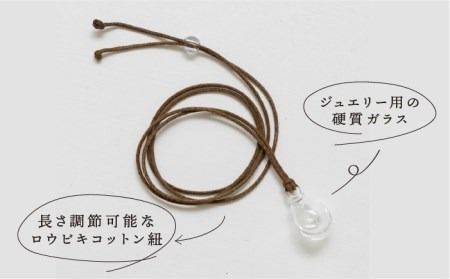 アロマ ペンダント クリア ロウビキ コットン 紐 《糸島》【タビノキセキ】 [ADB001] アクセサリー アロマ ペンダント ガラス ハンドメイド クラフト