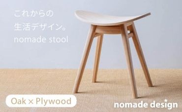 nomade stool 〈 Oak × Plywood / natural 〉 糸島市 / nomade design [AIF001]