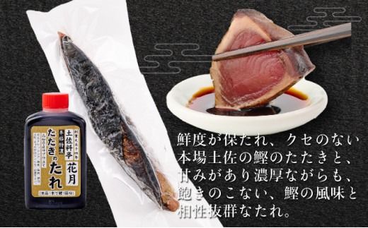 料亭花月～鰹のたたき２節～【６ヶ月連続定期便】kg051