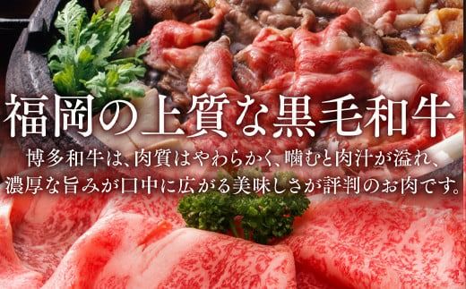 訳あり！博多和牛しゃぶしゃぶすき焼き用（肩ロース肉・肩バラ肉・モモ肉）500ｇ ／ 黒毛和牛 しゃぶしゃぶ 牛肉 モモ 福岡県 特産　DX003