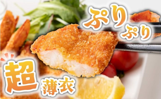 えびすフライ 10尾 ぷりぷり えびフライ お弁当 おかず ごはん 佐賀県 上峰町 送料無料　B-1075-E