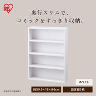コミックラック CORKー8460R ホワイト