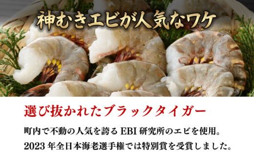 《数量限定》「神むきエビ」大粒ブラックタイガー 650g～1950g 70～90尾 ふるさとチョイス大感謝祭 2024 試食提供 大好評 パスタ グラタン サラダ アヒージョ ぷりぷり