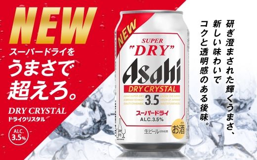 アサヒドライクリスタル ／ ゴールド セット（２ケース） | アサヒビール ビール 生ビール 缶ビール お酒 酒 アルコール 茨城県 守谷市