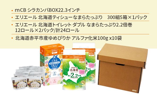 赤平市の備蓄・買い置き収納セット 2～3人用 (3品別送) エースラゲージ エリエール アルファ化米 トイレット ティシュー 防災 備蓄 あかびら