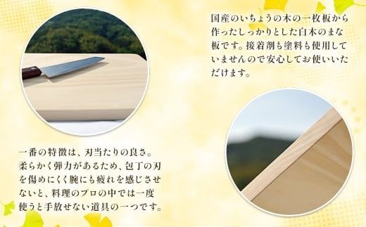 いちょうの木のまな板（大） 1枚 縦約24cm 横約45cm 厚さ2cm 重さ約1.4kg / まな板 キッチン用品 キッチン雑貨 調理器具 台所用品 木製 料理 調理 雑貨 日用品
