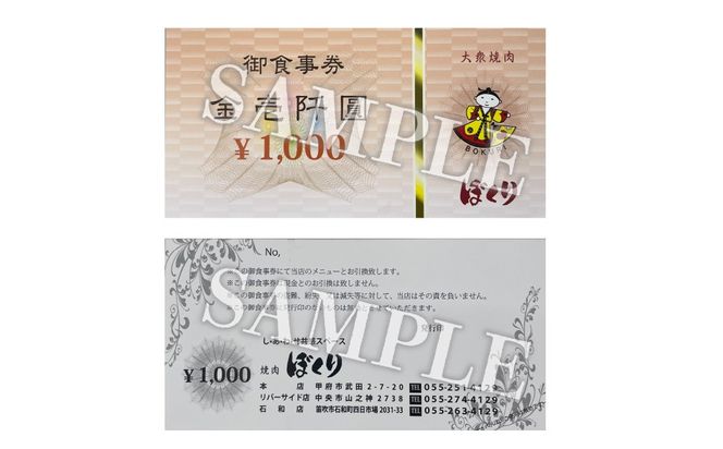 全店共通焼肉ぼくり食事券（1,000円分10枚） 248-002