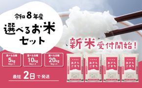 米 新米 5kg 10kg 20kg あきたこまち 令和8年産 白米 精米 スピード発送 選べる発送月 9月 10月 11月 12月