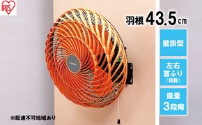工業扇風機 壁掛け型 KF-431W アイリスオーヤマ 
