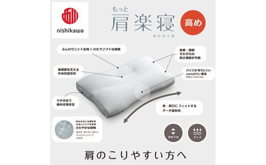 【 nishikawa/西川 】New 医師がすすめる健康枕 もっと肩楽寝 ピローケース 付き 高め グレー 【P339W】 