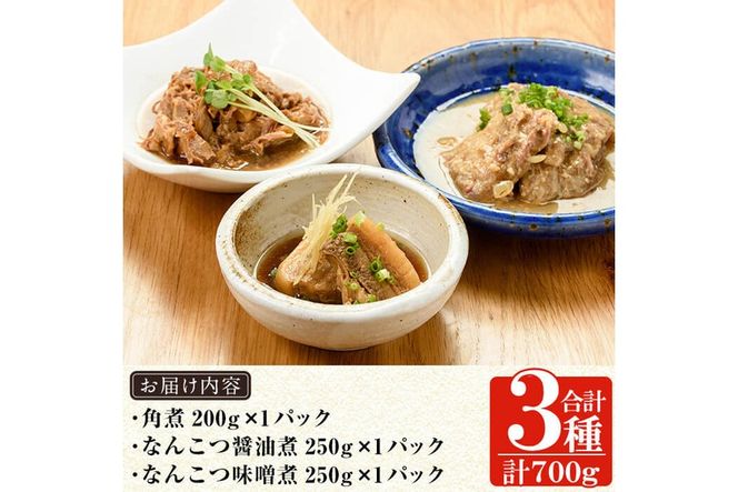 a210 鹿児島黒豚「短鼻豚」無添加郷土料理3種詰め合わせ！鹿児島黒豚の角煮やなんこつ醤油煮・軟骨味噌煮が味わえる無添加惣菜セット【鹿児島ますや】