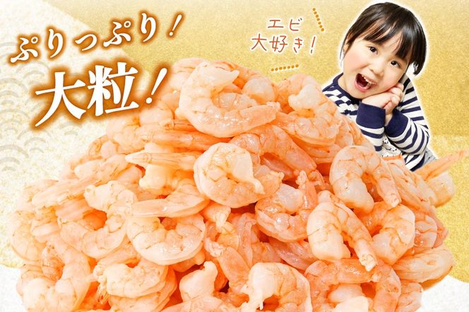 大粒 むきえび 800g 背わた処理済み [カネダイ 宮城県 気仙沼市 20566078] えび 冷凍 剥き海老 むきエビ 海鮮 業務用 バラ凍結 剥きえび むき海老 魚介 エビ 海老 小分け むき身
