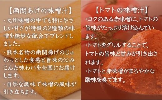 味噌汁 フリーズドライ 南関あげ トマト 味噌汁 各15食 計30食 [タムラ 福岡県 宇美町 um40azp050008] インスタント みそ汁 みそしる 揚げ 味噌汁の具 とまと