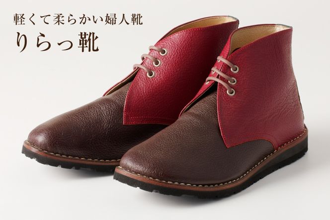 軽くて柔らかい婦人靴「りらっ靴」　【0062-016】
