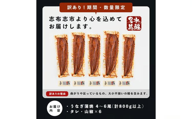 【訳あり・数量限定】復活！不揃いのうなぎ達 計800g以上(鹿児島県産 鰻の蒲焼き) b2-040