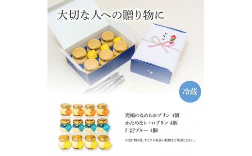 【CF-R7hbk】TKA026　高知プリン亭 定番商品の詰め合わせセット 3種 12個入り なめらか 仁淀ブルー 固め 冷たいスイーツ ギフト プレゼント プリン ぷりん 瓶 おしゃれ かわいい 美味しい 送料無料 お取り寄せ デザート お祝い  贈答 贈り物 のし 熨斗