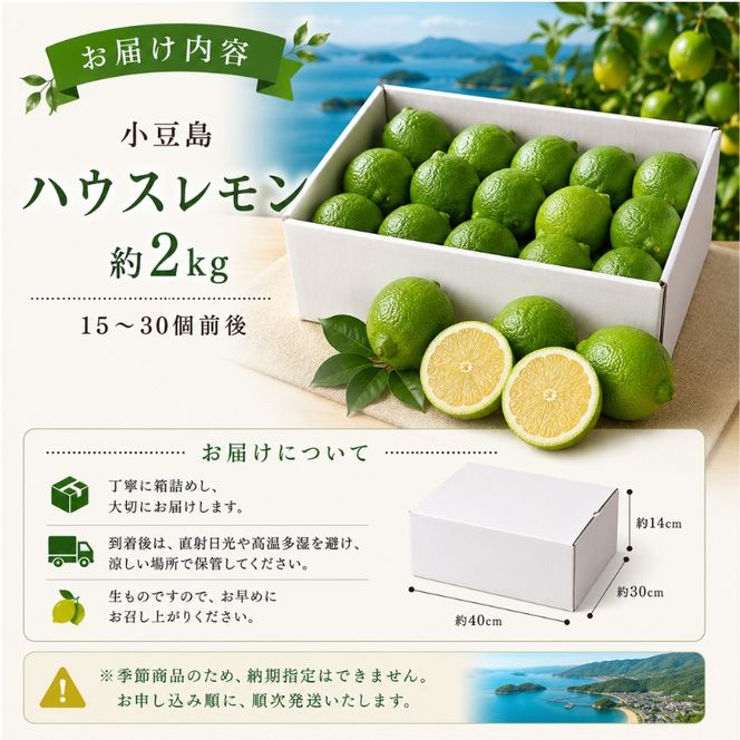 【 小豆島 】小豆島ハウスレモン 約2kg 果物類 フルーツ 柑橘類 檸檬 