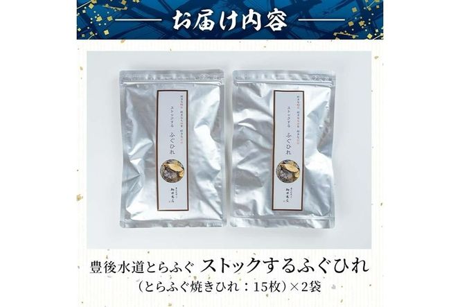 ストックする ふぐひれ (計30枚・15枚×2袋) お手軽 とらふぐ ふぐ フグ ヒレ ひれ ヒレ 焼きひれ 焼きヒレ ひれ酒 小分け 国産 【AB106】【柳井商店】