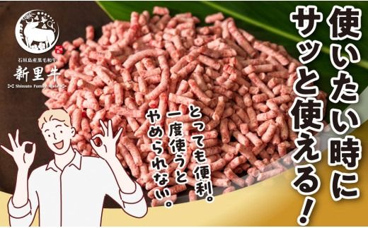 石垣島産 黒毛和牛 新里牛 多用途抜群！パラパラミンチ（1kg×1）1kg SZ-46