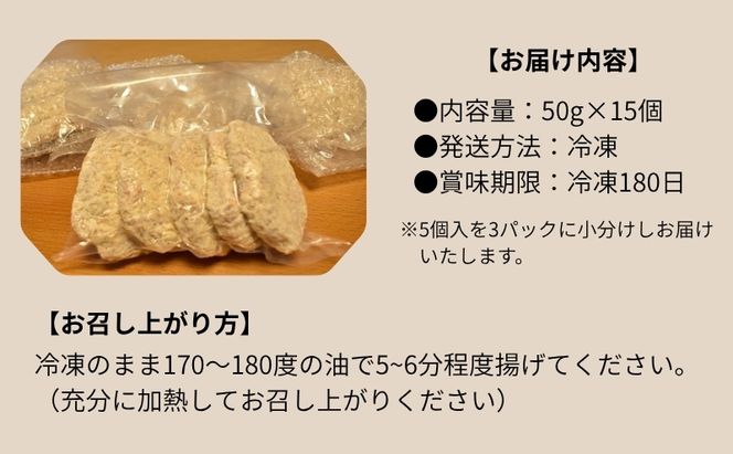 ミンチカツ みのすけ 15個(5個×3パック) 小分け 肉 メンチカツ ヘルシー