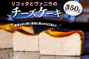 リコッタとヴァニラのチーズケーキ｜チーズケーキ [2319]