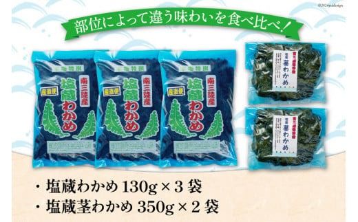 わかめ 【食べ比べ】 南三陸町産 塩蔵わかめ セット (塩蔵わかめ わかめ 【食べ比べ】 南三陸町産 塩蔵わかめ セット (塩蔵わかめ