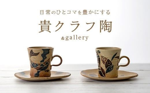コーヒーカップ＆ソーサー 2個セット 茶 (絵柄：魚・月桃) 【 沖縄県 石垣市 石垣島 食器 マグ マグカップ コーヒー 陶器 手作り 工芸品 セット 】TC-1
