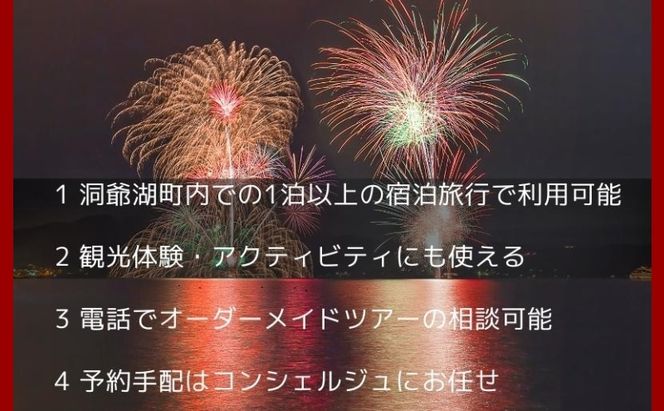 北海道ツアー 洞爺湖温泉 後から選べる旅行Webカタログで使える！ 旅行クーポン（900,000円分） 旅行券 宿泊券 飲食券 体験サービス券 北海道