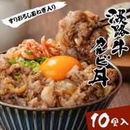 淡路牛カルビ丼の具 160ｇ×10食　　[冷凍食品 丼ぶり]