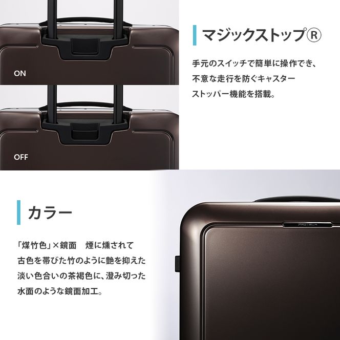 SHISUI F 50 00551 ショコラブラウン スーツケース 国産 日本製 40L キャリー バッグ 双輪 キャスターストッパー 出張 短期旅行 PROTECA 北海道 赤平市